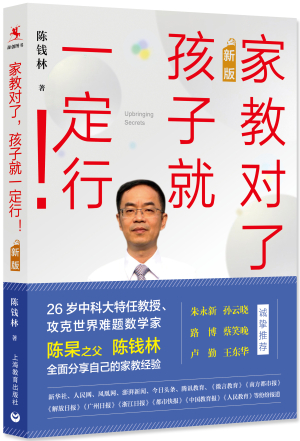 家教對了，孩子就一定行！（新版）.jpg
