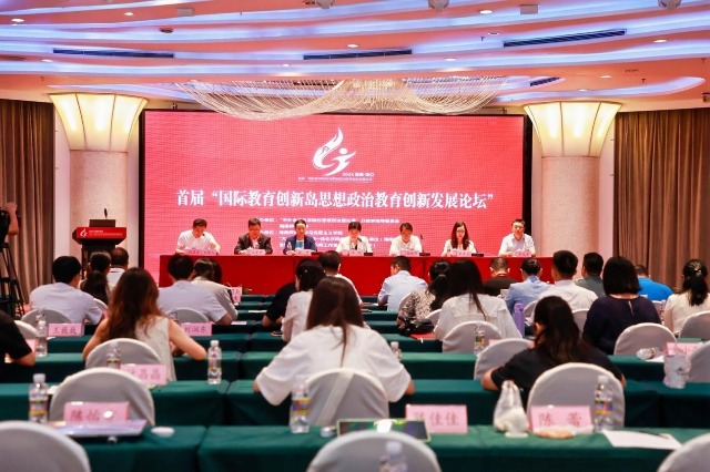 首屆“國(guó)際教育創(chuàng)新島思想政治教育創(chuàng)新發(fā)展論壇”在海南海口召開(kāi)。海南師范大學(xué)供圖