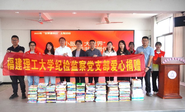 04 福建理工大學(xué)向建甌市小橋鎮(zhèn)中心小學(xué)捐贈(zèng)兒童繪本.jpg