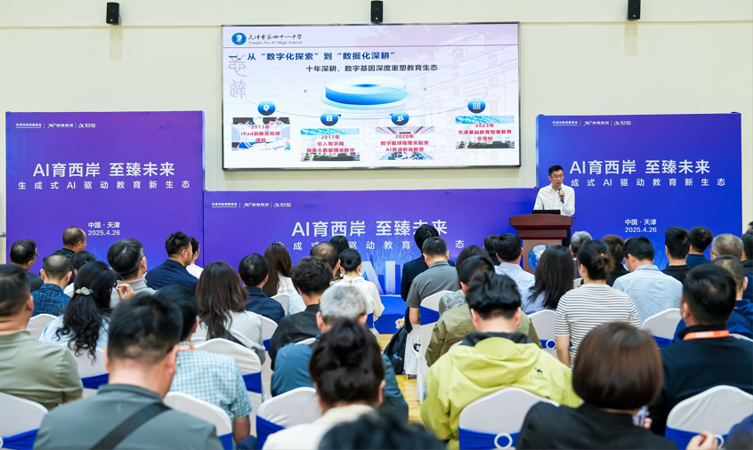 四十一中作《數(shù)智賦能 育見未來》主題報(bào)告.png