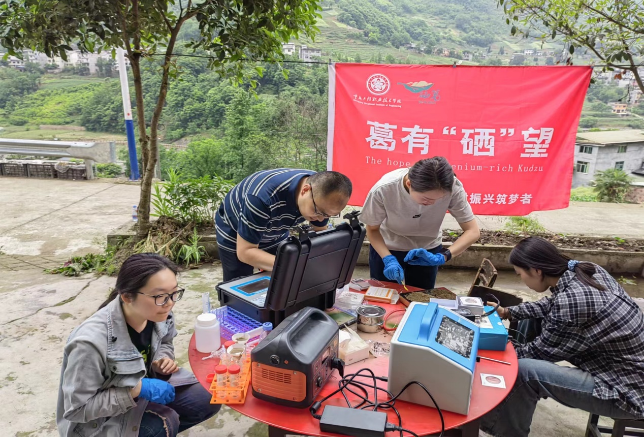 “津硒-功能性農(nóng)業(yè)”團(tuán)隊(duì)在城口縣測定土壤功能性元素