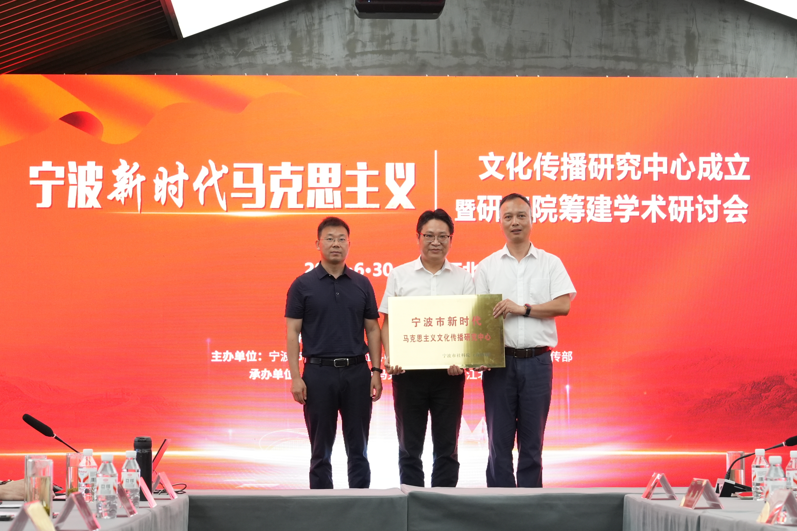 寧波市新時代馬克思主義文化傳播研究中心成立儀式現(xiàn)場 學校供圖.JPG