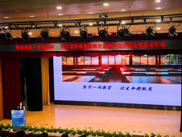浙江省特級(jí)教師教育家精神宣講會(huì)（寧波站）活動(dòng)現(xiàn)場(chǎng) 史望穎 攝.jpg
